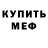 МДМА кристаллы Artur Pizans